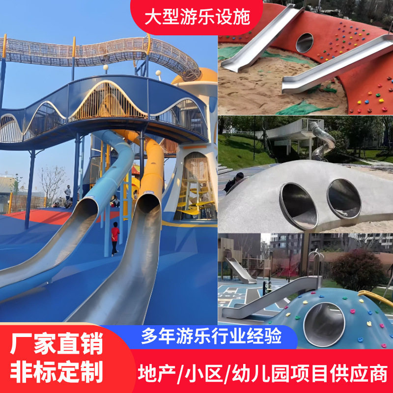 户外大型儿童不锈钢滑梯钻洞隧道组合小区幼儿园无动力游乐设备