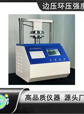 纸张环压强度试验机RCT纸板边压强度测试仪瓦楞纸板粘合强度仪