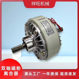 双轴磁粉离合器厂家现货 供应相应速度快微型磁粉离合器 现货批发