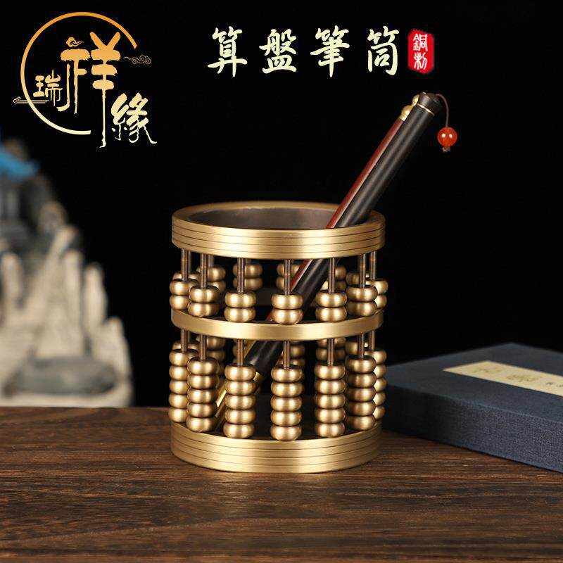 算盘笔筒摆件纯铜球算笔筒文房四宝办公室书房用品全铜实心算盘