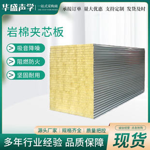 吸音岩棉夹芯板彩钢板 隔音岩棉彩钢板房屋围墙顶板保温防火钢板