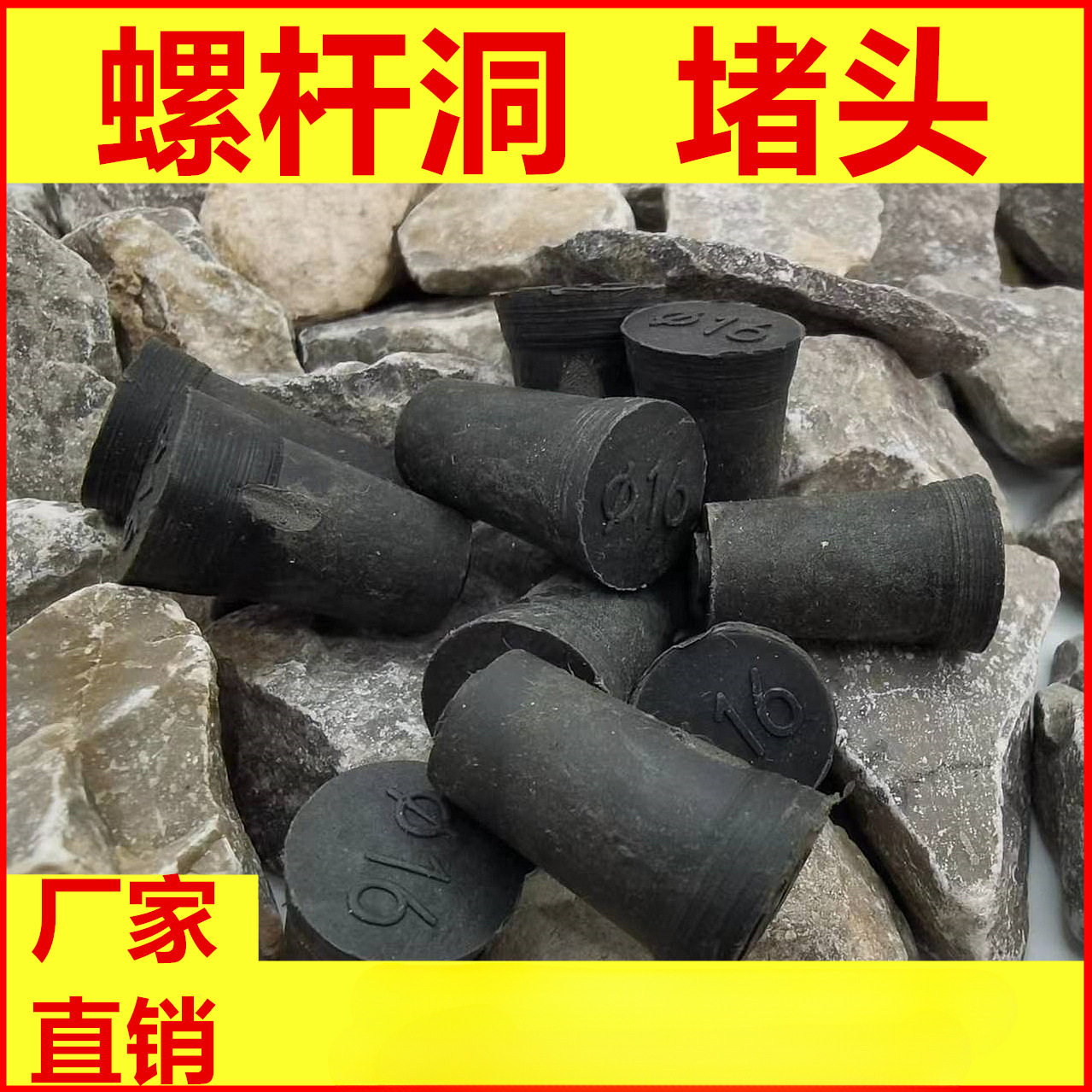 塑料橡胶锥形螺杆眼堵头穿墙线管