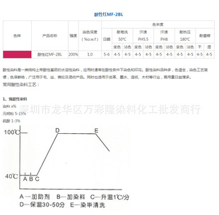 弱酸性红MF-2BL 酸性红2BL弱酸红N-2RBL 酸性红336#ACID RED 336