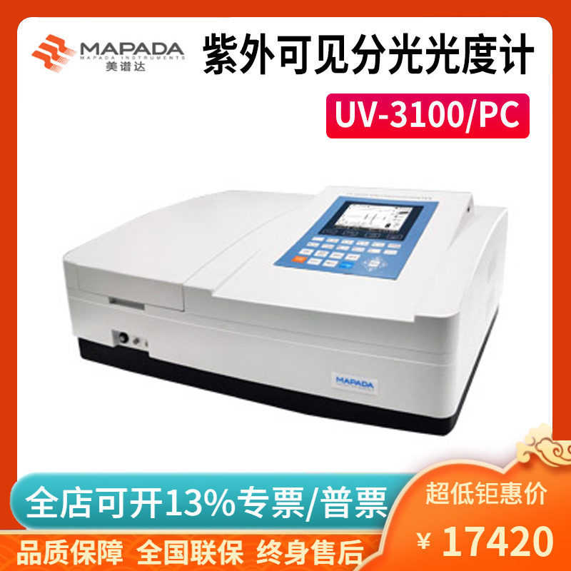 美谱达UV-3100/PC紫外分光仪