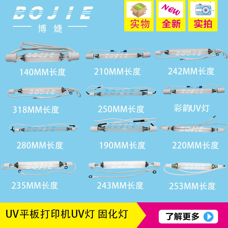 彩神东川彩韵一山龙润新天润UV平板喷绘机灯管打印机专用UV固化灯