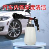 龙卷风内饰清洗枪洗车枪喷壶吹尘汽车引擎发动机舱顶棚喷枪泡沫枪