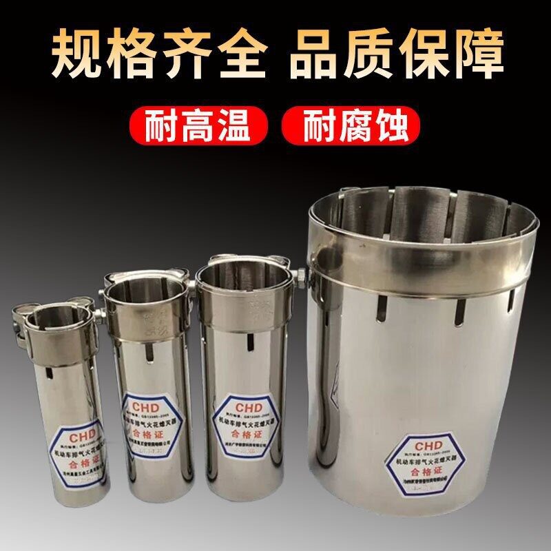 304不锈钢火花熄灭器煤田叉车发动机阻火器油罐车轿车直筒防火帽
