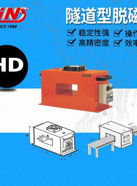 销售台湾精展54836HD隧道型脱磁器AC220V/AC380V