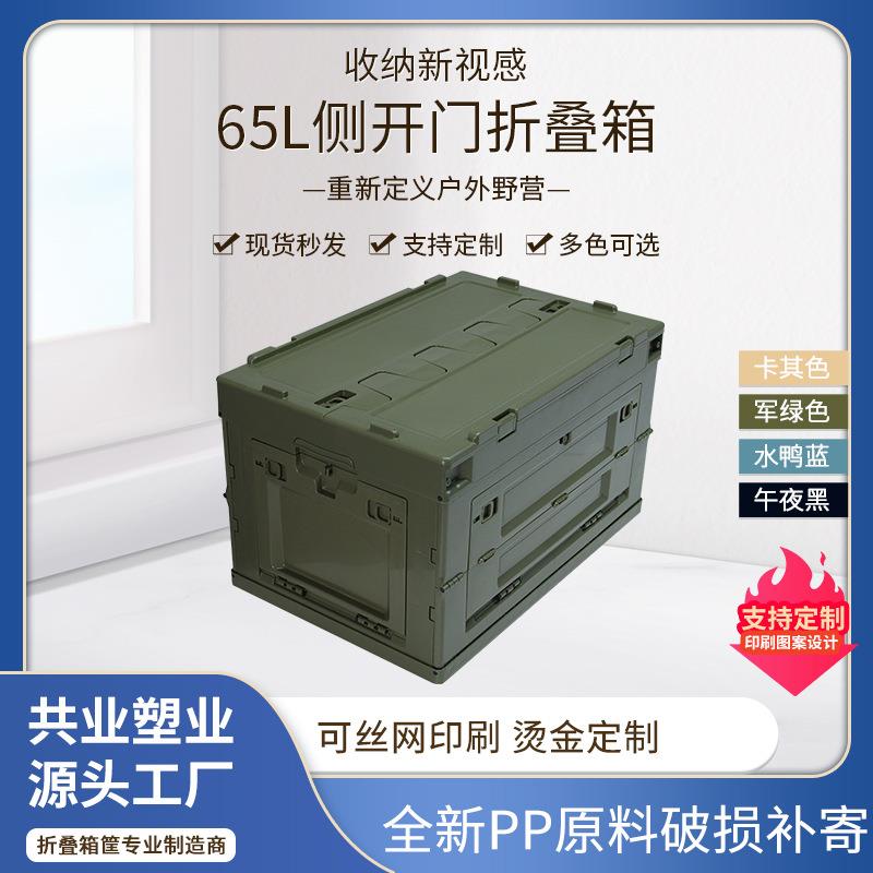 65L侧开门折叠收纳箱日式车载后备箱露营服装整理户外物流箱