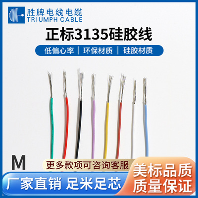 UL3132新能源汽车线 阻燃硅胶线UL3135-22AWG高温车模连接线