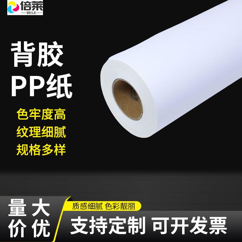 220g水性哑面背胶PP纸装饰画画芯打印高粘胶水涂层喷墨哑面喷墨纸