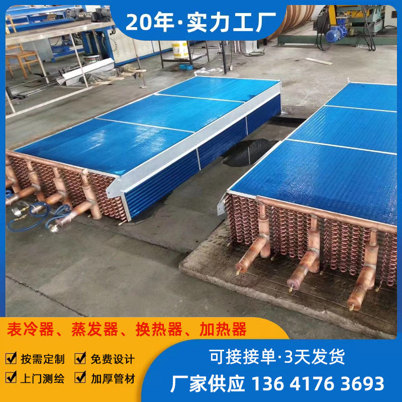 非标紫铜管铝片表冷器定制