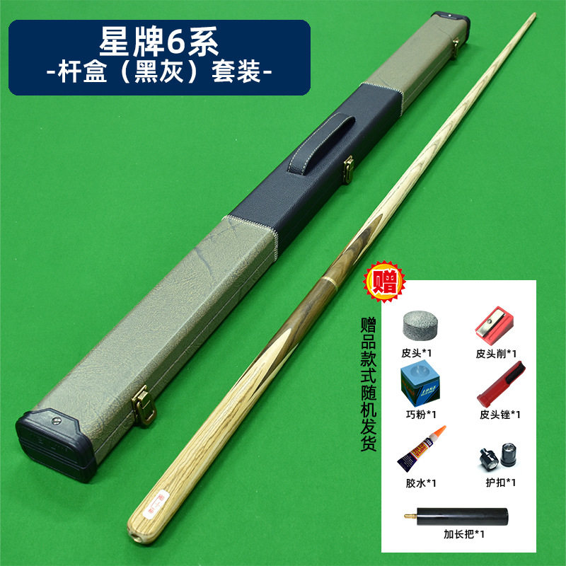 星牌台球杆6系小头杆中式黑八斯诺克白蜡木桌球杆分体杆入门批发