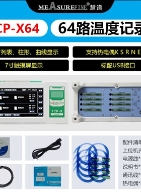 TCP-8X/16/24/32/40/48/56/64X多路温度测试仪PT100巡检仪7寸触屏