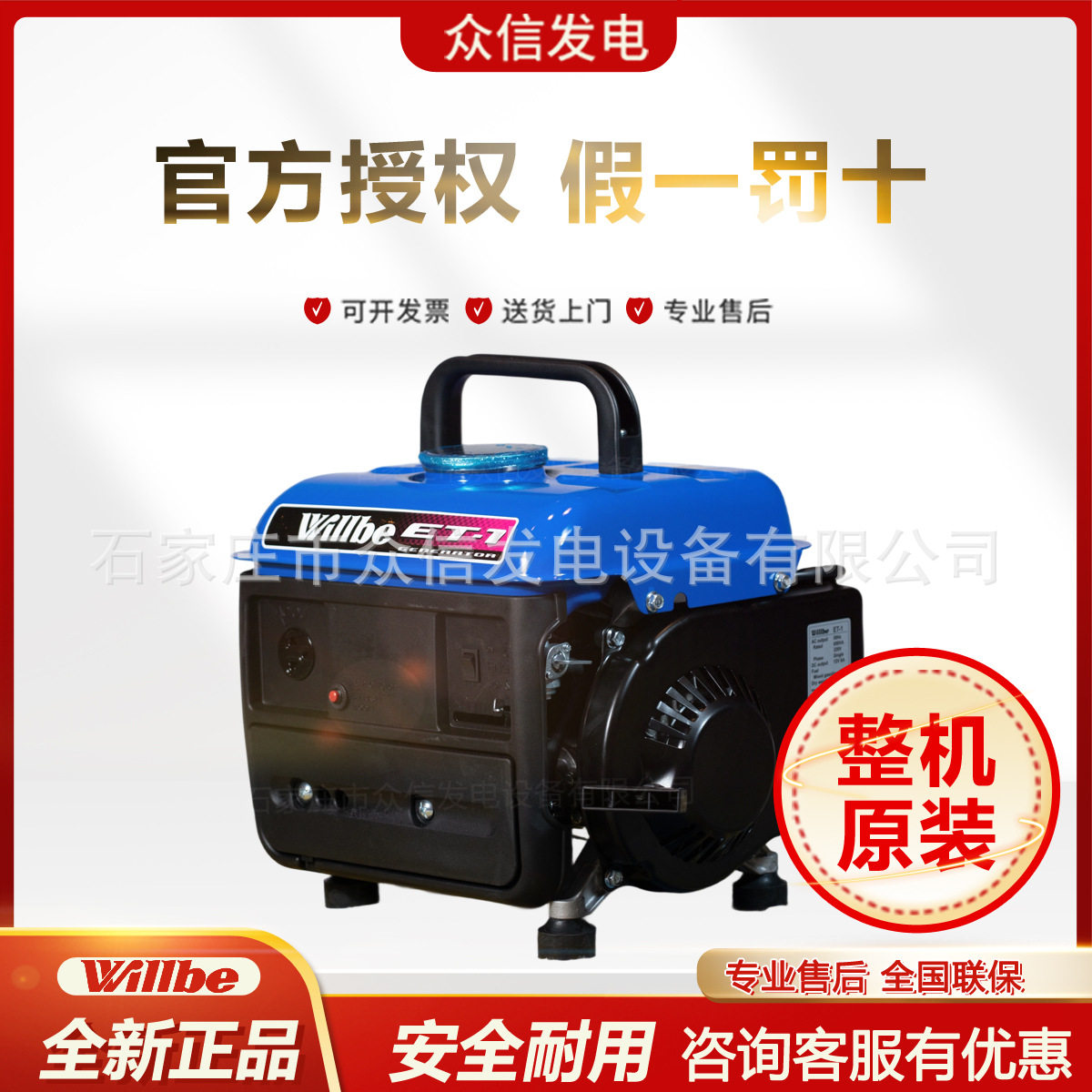 威尔碧650W汽油发电机ET-1