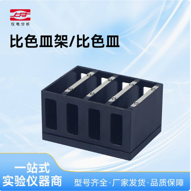 精科紫外可见分光光度计比色皿