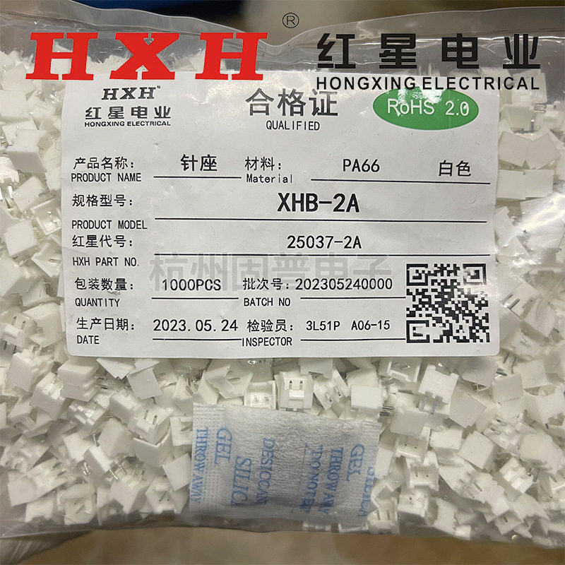 HXH红星 接插件25037 XHB-2A-3A-4A-5A-6A-7A-8A-9P-10A 带锁扣