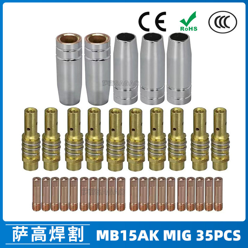 跨境MB15AK保护嘴MIG气保MB15焊枪配件导电嘴保护咀导电咀 35PCS