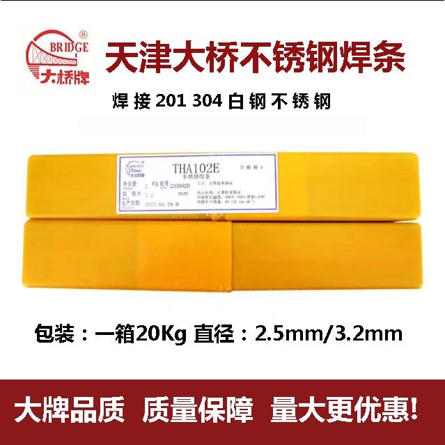 天津大桥THA507奥氏体焊条包邮