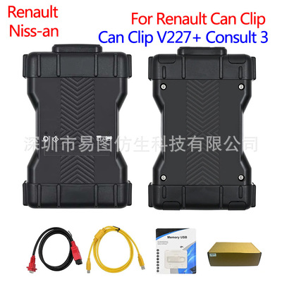 CanClip雷诺尼桑二合一诊断仪