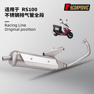 摩托踏板车改装福喜100cc鬼火RS100全段排气管前段尾段无损直上