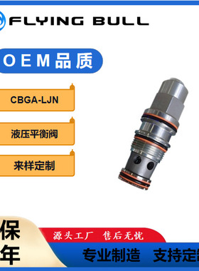 平衡阀液压CBEA抗衡阀先导调压阀CBGA-LJN液压马达平衡阀工程配件
