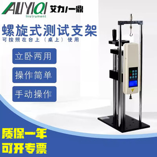 艾力ALX-J螺旋式拉压测试架选数显标尺选推拉力计500N拉压插拔力
