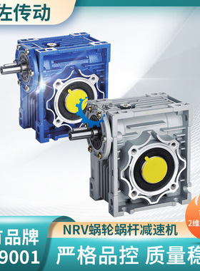 上海固佐NRV075蜗轮蜗杆减速机 手摇减速机 铝合金减速机