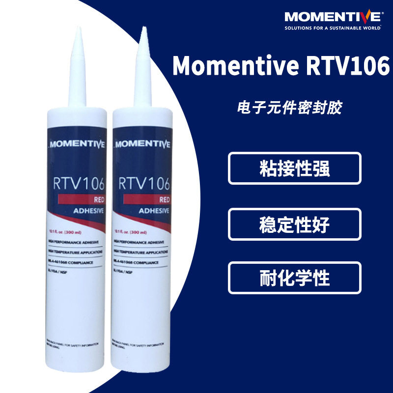 正品Momentive迈图RTV106硅橡胶固定胶RTV-106红色硅胶电子密封胶