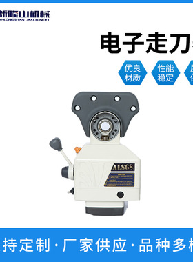 ALSGS阿隆铣床走刀器自动进给器铣床配件AL-410S电子进给器