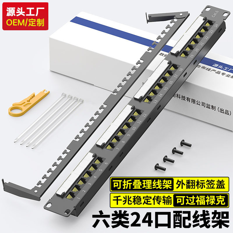 【源头工厂】网络配线架24口综合布线工程用超六6类网线架免打线