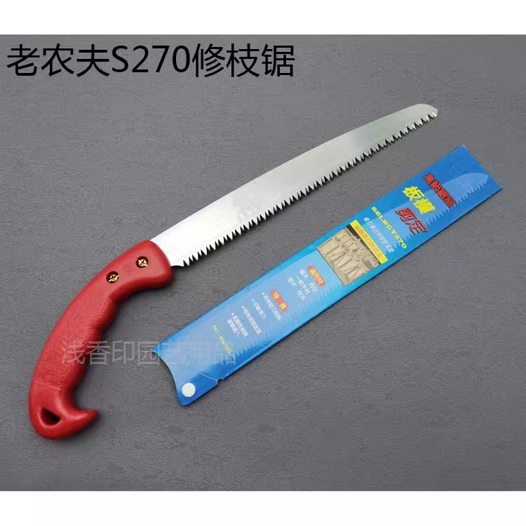 老农夫S270手锯果树锯花园盆景园林绿化锯子粗枝锯花园锯子整枝锯