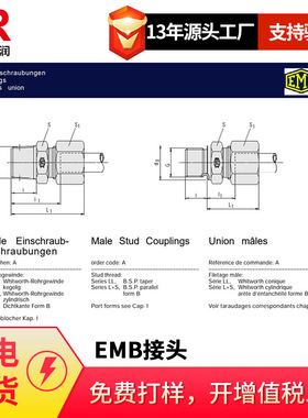 供应EMB接头 外螺纹端直通接头