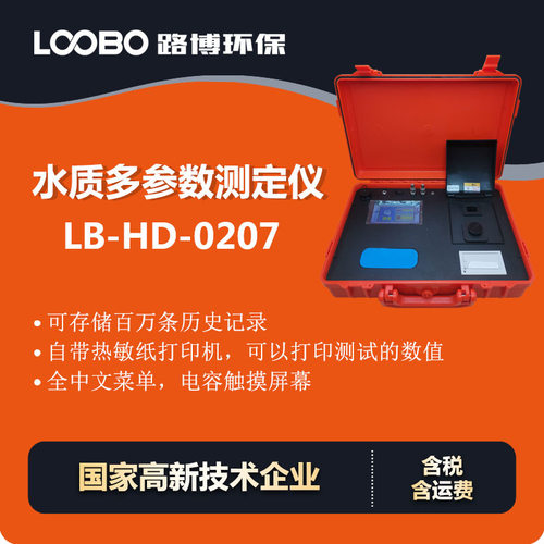 便携水中多参数水质测定仪