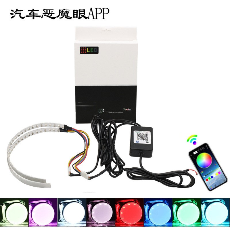 汽车LED透镜恶魔眼 手机APP控制七彩RGB前大灯恶魔眼天使眼