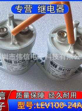 SCII西艾继电器LEV100-24AD线圈24VDC耐压900V/100A