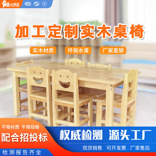 加工定制儿童桌椅橡木托育早教活动桌子橡木椅幼儿园课桌椅书桌