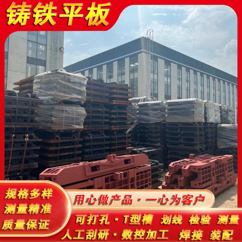 厂家现货批发铸铁平板检验测量划线焊接钳工平台T型槽平板底座