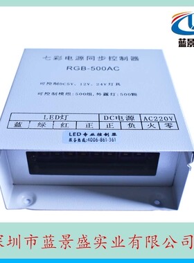 LED七彩防雨控制器GR-500 防雨交流同步RGB控制器5V150W/12V360W