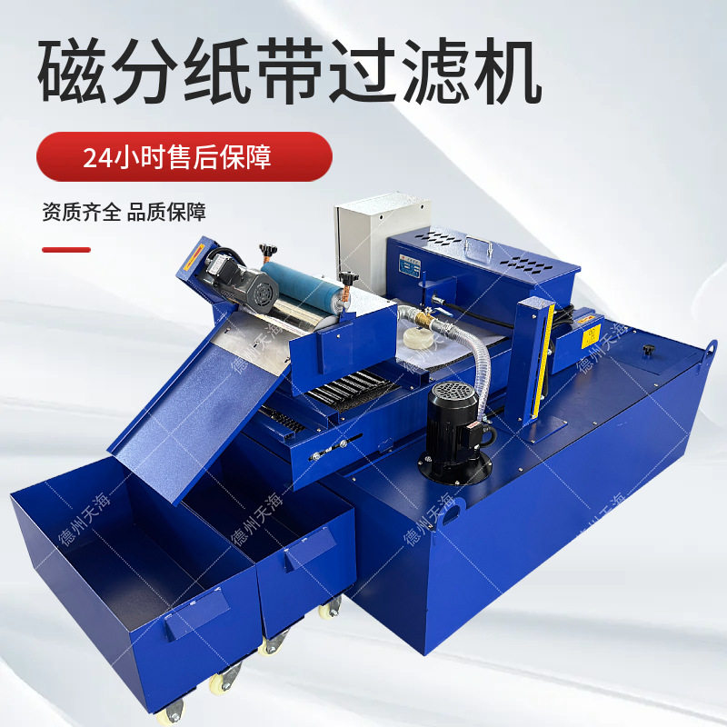 磨床大流量磁性纸带过滤机