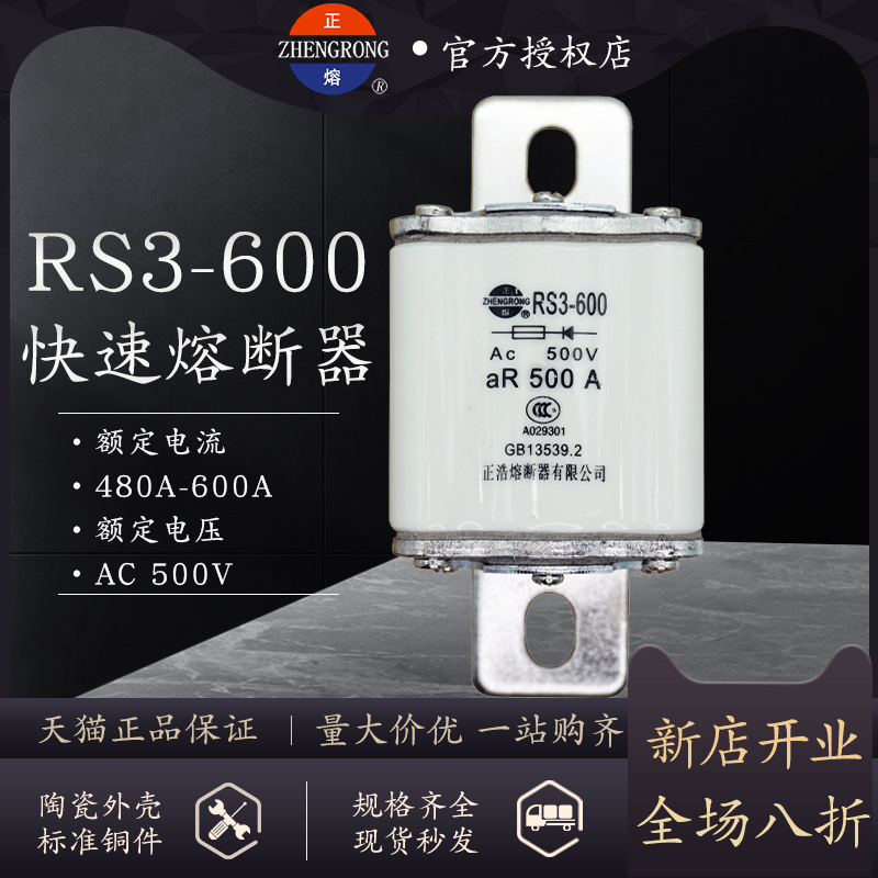 RS3-600正浩熔断器500V 480A 500A 600A aR方管快速陶瓷保险丝管