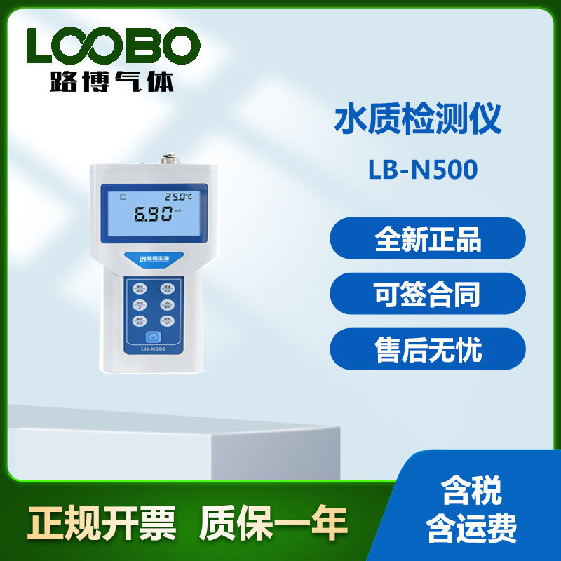 LB-N500便携精密水质分仪