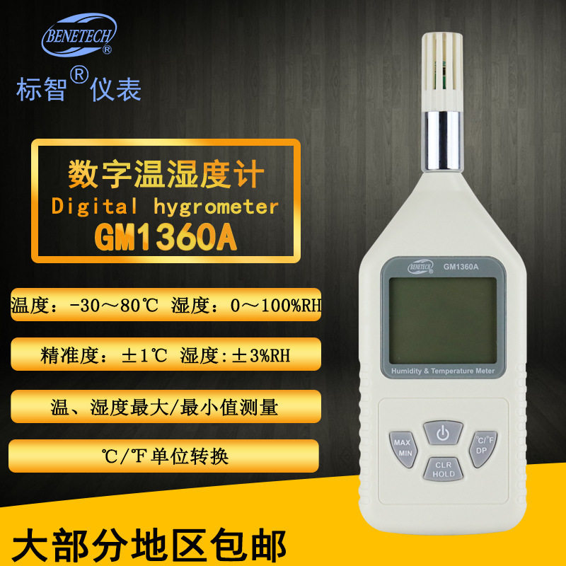 标智BENETECH 数字温湿度计 GM1360A数据储存带USB接口高灵敏测量