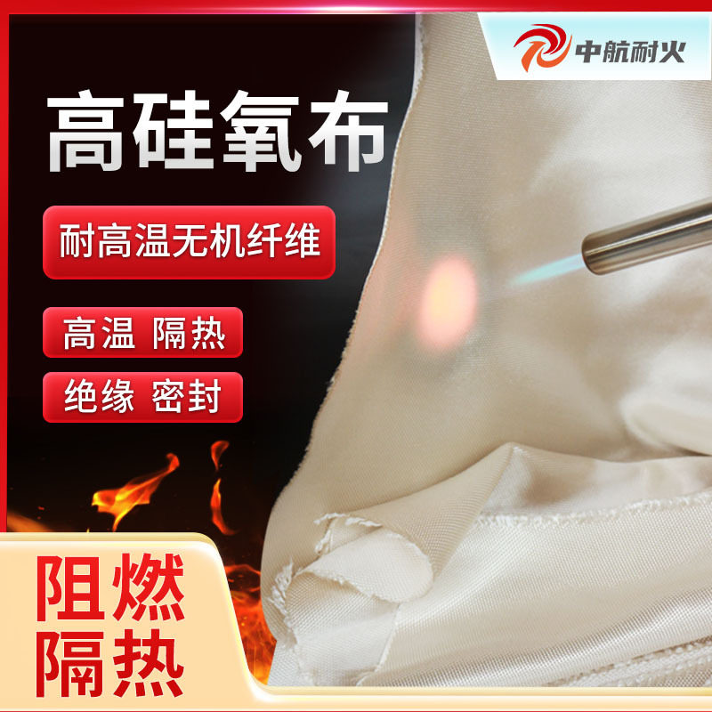 高硅氧纤维防火布耐高温1000度