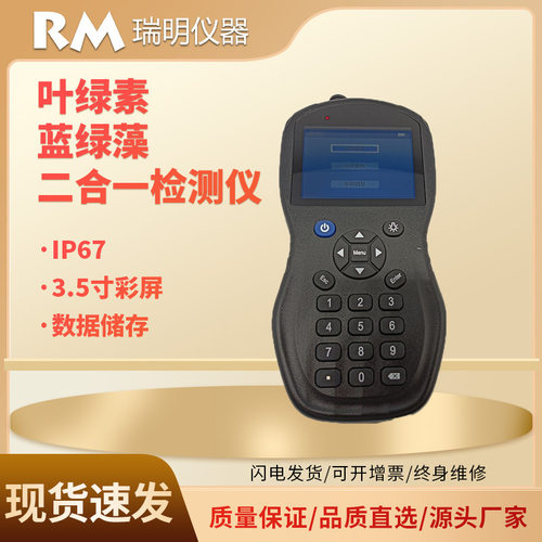 便携水中叶绿素蓝藻多参数检测仪