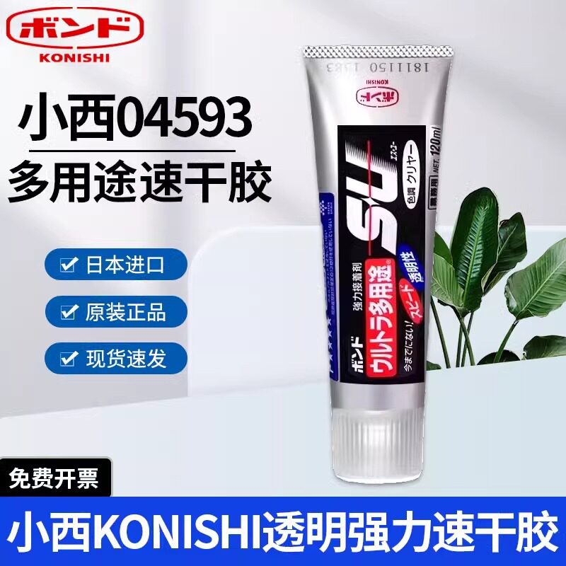 日本小西04593胶水多用途耐水速硬化超强力粘结剂透明强力速干胶