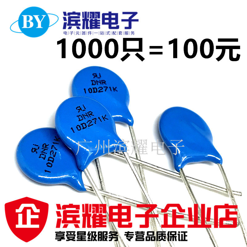 压敏电阻10D271 10D271K 270V 直径10MM耐压270V正品直拍