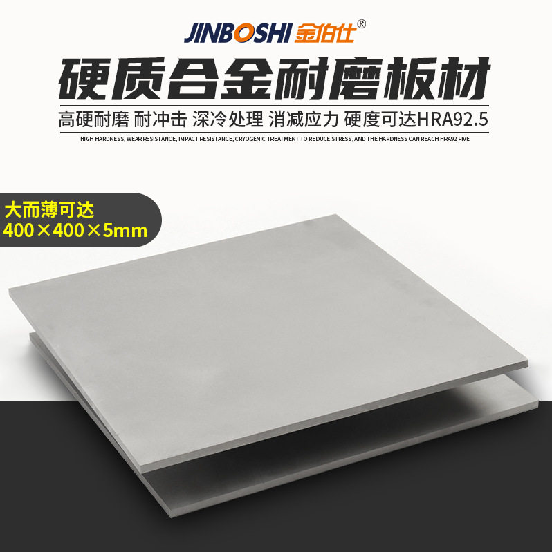 YG15硬质合金耐磨板材厂家直销 规格齐全 按尺寸生产 交期快