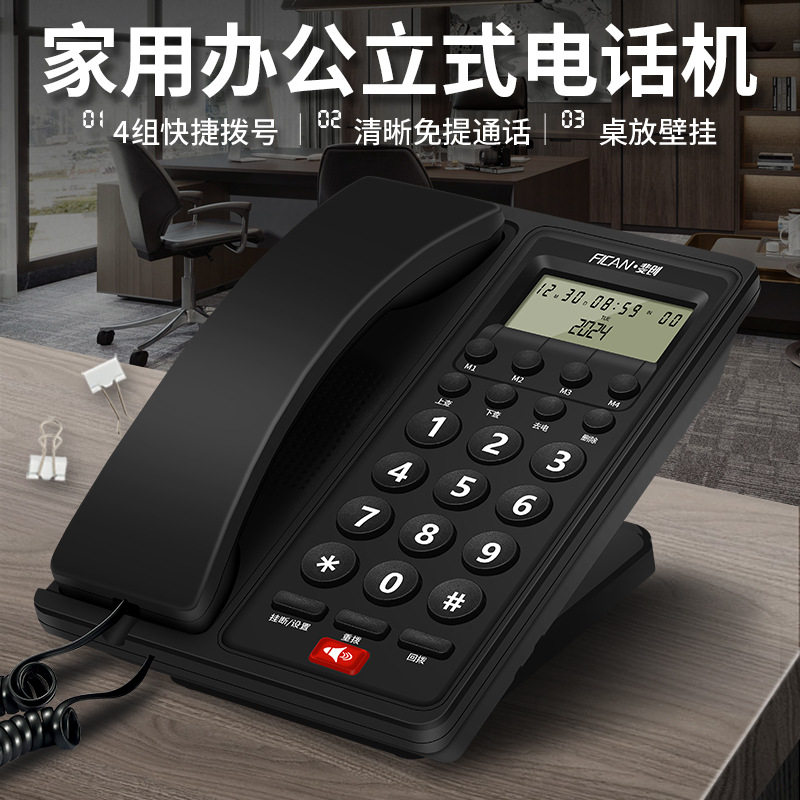 斐创电话机免提通话家用 办公商务固话快捷拨号座机立式电话机