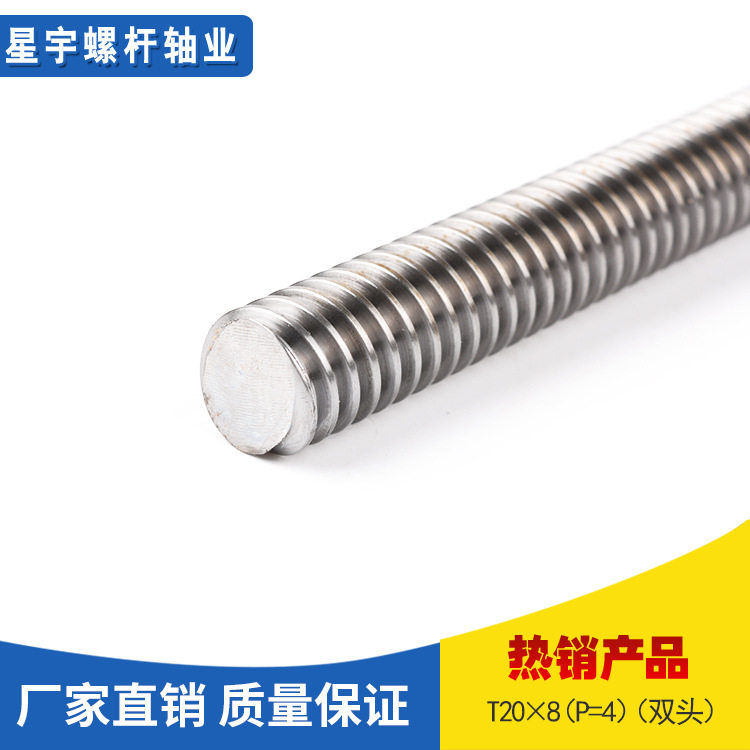 工厂直销螺丝杆定款制螺纹丝柱 T20×8(P=4)双头梯形丝杆